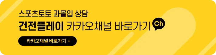 건전플레이 카카오채널 바로가기