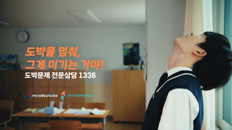 [안내] 청소년 도박문제 예방주간(5.11.~5.17.) 안내