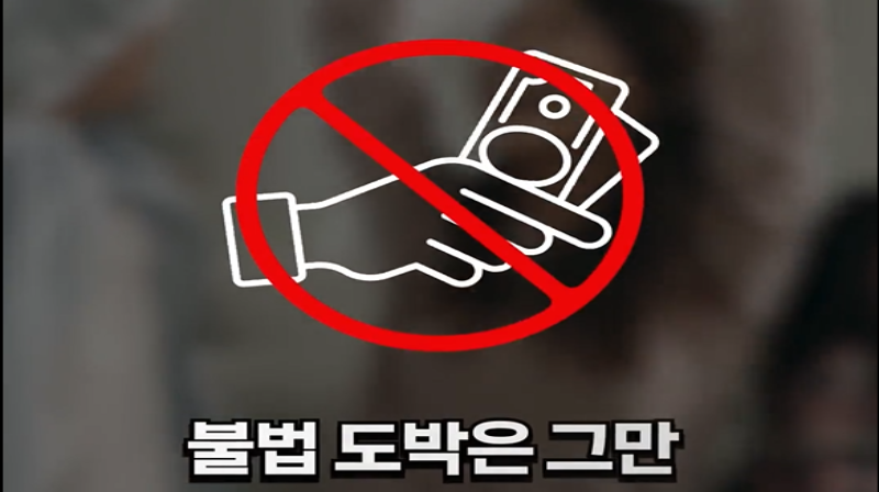 [불법근절] 불법스포츠도박 근절 콘텐츠 공모전 동상(영상)