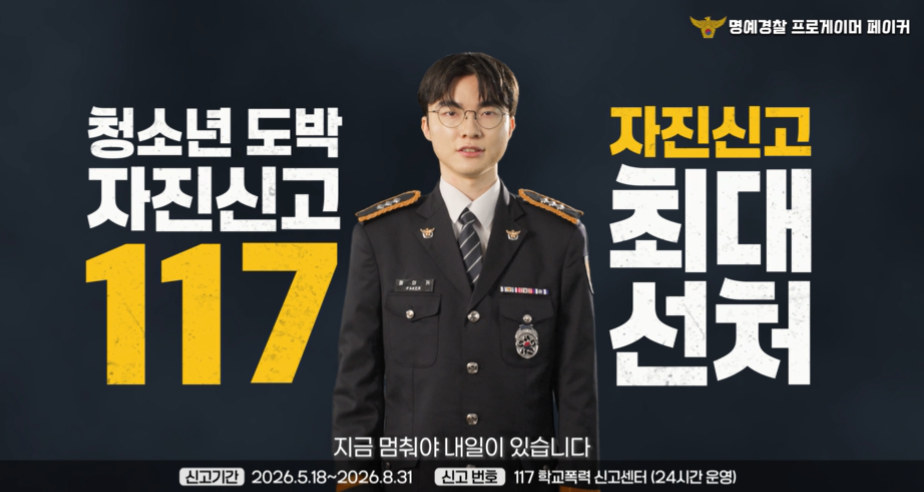 청소년 사이버도박 자진신고 제도 안내