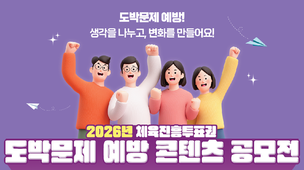 [2026 체육진흥투표권 도박문제 예방 콘텐츠 공모전]  ‘한 번만 더’가 습관이 되기 전에 (실천수기 우수상)